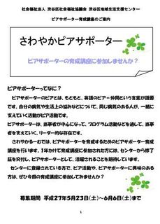 20150523piasapoterbosyu.jpg