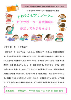 ピアサポーター育成講座案内【元年版】_p001.jpg