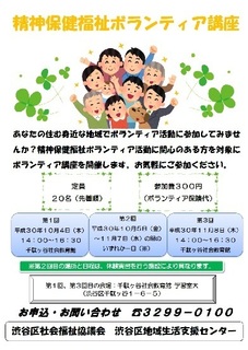 ボランティア講座チラシ(表).jpg